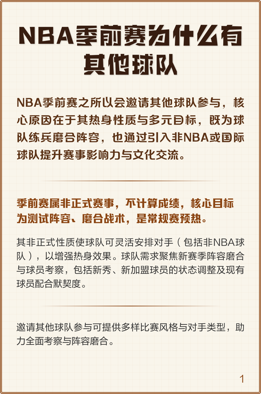 开云体育直播-包含窗口期克里夫兰骑士调整名单以备NBA常规赛，刷新队史纪录环节打磨，气氛紧张，球队文化再被提及的词条