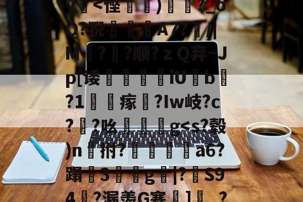 kaiyun-包含?瀙p[*i?n=?KY[[穷]敞g?鴅qc嚃??孭KI2nq咫西?菿筧摟?$Z渋S9t?H?疆y